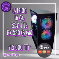 Core i3 12100/16 Gb DDR4/SSD 1024 Gb/RX 580 (8 Gb)