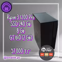 Ryzen 3 1200Pro\8 gb\SSD 240\GT 610(2 Gb)\Гарантия