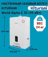Китурами газовый котел до 350 кв Kiturami World Alpha C-35 с дымоходом