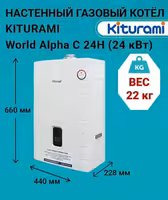 Китурами газовый котел до 240 кв Kiturami World Alpha C-24 с дымоходом