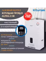 Китурами газовый котел до 180 кв Kiturami World Alpha C-18 с дымоходом