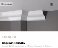 Карнизы из дюрополимер (Галтели)