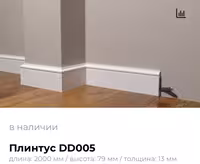 Плинтуса из дюрополимер Decor Dizayn