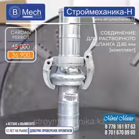 Быстросъёмное соединение (ПЕРРОТ) для шланга 65 мм. Камлок
