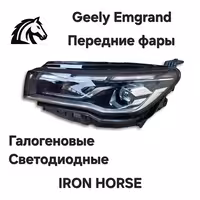 Передние фары на Geely Emgrand
