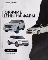Фары на авто НОВЫЕ