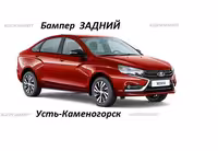 Бампера новые Лада Веста/Lada Vestat по УЦЕНКЕ