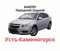 Бампера новые Шевроле Круз Cruze