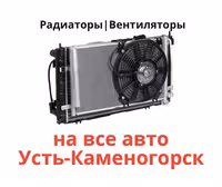Радиаторы и вентиляторы низкие цены