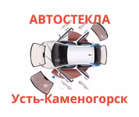 Автостекла со скидками БЕЗ УСТАНОВКИ