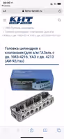 Головка блока 4216 Tanaki