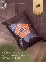 Солод в ассортименте
