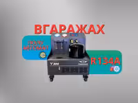Установка для заправки автокондиционеров Вгаражах V300