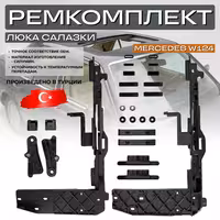 Mercedes W124 ремкомплект люка