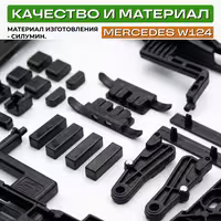 Mercedes W124 ремкомплект люка