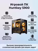 Игровой компьютер Huntkey(i3-14100F/16GB D4/GTX1660S 6GB/1TB SSD/700W)