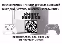 Профессиональная чистка и обслуживание игровых консолей