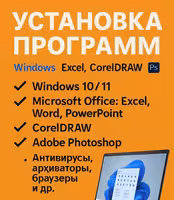 Установка Windows в Астане / Настройка и драйверы