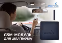 Система управления шлагбаумом по звонку