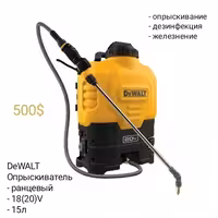 Электроинструмент DeWALT - Цепная Пила Секатор Кусторез Мойка Сучкорез