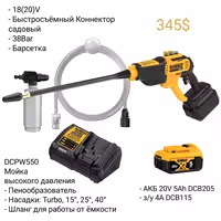 Электроинструмент DeWALT - Цепная Пила Секатор Кусторез Мойка Сучкорез