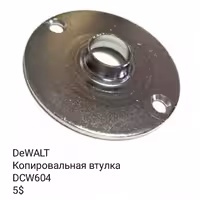 Электроинструмент DeWALT. Фрезер Оснастка Фрезы Наборы Копировальное