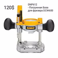 Электроинструмент DeWALT. Фрезер Оснастка Фрезы Наборы Копировальное