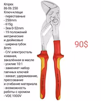 Инструменты - Knipex Irwin Titan Milwaukee. Ключ Клещи Кобра Труборез