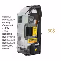 Инструмент DeWALT. Аксессуары Пылеотведения Насадки Переходник Адаптер