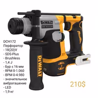 Электроинструмент DeWALT - Насадки на Перфоратор для Пылесоса и прочее