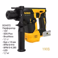 Электроинструмент DeWALT - Насадки на Перфоратор для Пылесоса и прочее