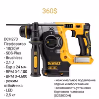 Электроинструмент DeWALT - Насадки на Перфоратор для Пылесоса и прочее