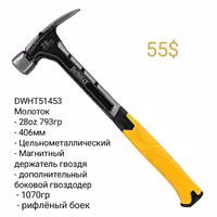 Инструмент DeWALT Stanley Milwaukee Toughbuilt - Молоток Гвоздодер