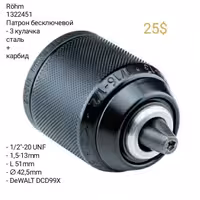 Инструменты DeWALT. Запчасти на электроинструмент Патрон Клипса Цанга
