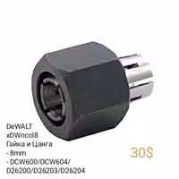 Инструменты DeWALT. Запчасти на электроинструмент Патрон Клипса Цанга