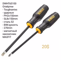Инструменты DeWALT Wera Wiha Toughbuilt Vessel. Отвертки Ключи Реверс