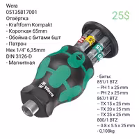 Инструменты DeWALT Wera Wiha Toughbuilt Vessel. Отвертки Ключи Реверс