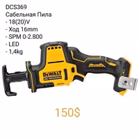 Электроинструмент DeWALT - Сабельная пила Электроножовка DCS369
