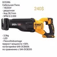 Электроинструмент DeWALT - Сабельная пила Электроножовка DCS369