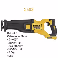 Электроинструмент DeWALT - Сабельная пила Электроножовка DCS369