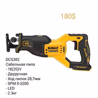 Электроинструмент DeWALT - Сабельная пила Электроножовка DCS369