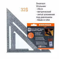 Инструменты - Swanson DeWALT Hultafors. Угольник Свенсона Карандаш