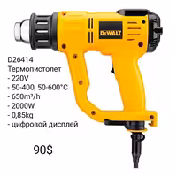 Электроинструмент DeWALT - Фен Утюг Трещотка Ленточная Смазочный