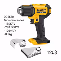 Электроинструмент DeWALT - Фен Утюг Трещотка Ленточная Смазочный