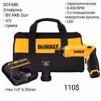 Электроинструмент DeWALT - Фен Утюг Трещотка Ленточная Смазочный