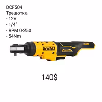 Электроинструмент DeWALT - Фен Утюг Трещотка Ленточная Смазочный
