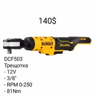 Электроинструмент DeWALT - Фен Утюг Трещотка Ленточная Смазочный