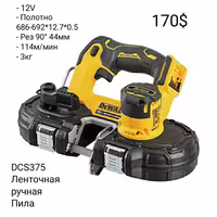 Электроинструмент DeWALT - Фен Утюг Трещотка Ленточная Смазочный