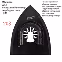 Оснастка DeWALT Diablo Milwaukee. Осциллирующие Полотна Реноватора