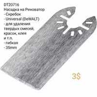 Оснастка DeWALT Diablo Milwaukee. Осциллирующие Полотна Реноватора